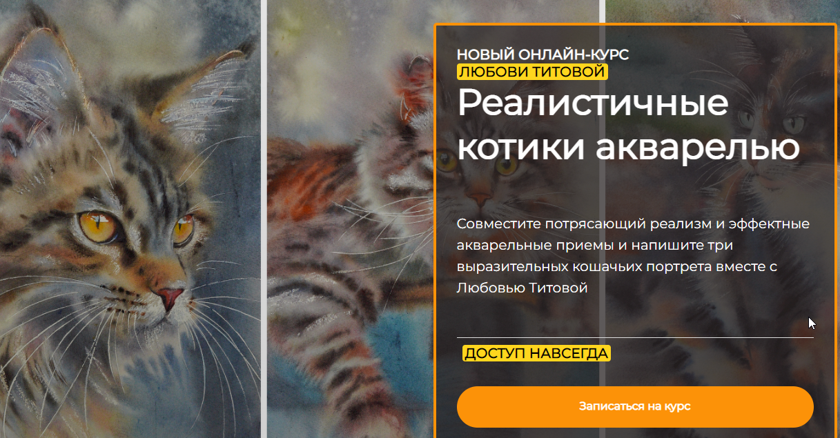 [Artefactoschool] Любовь Титова - Реалистичные кот_0.png